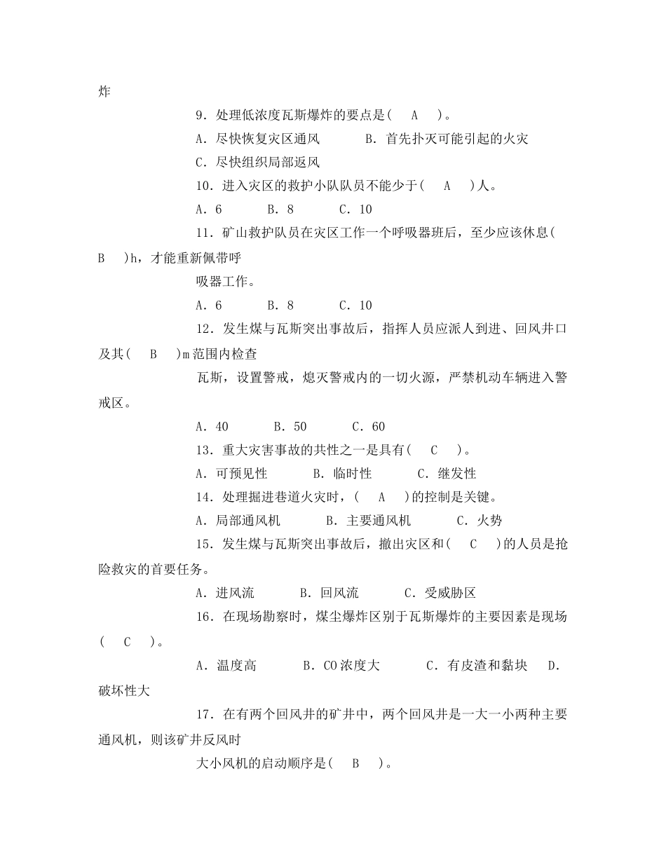 《安全教育》之煤矿企业安全知识抢答题 _第2页