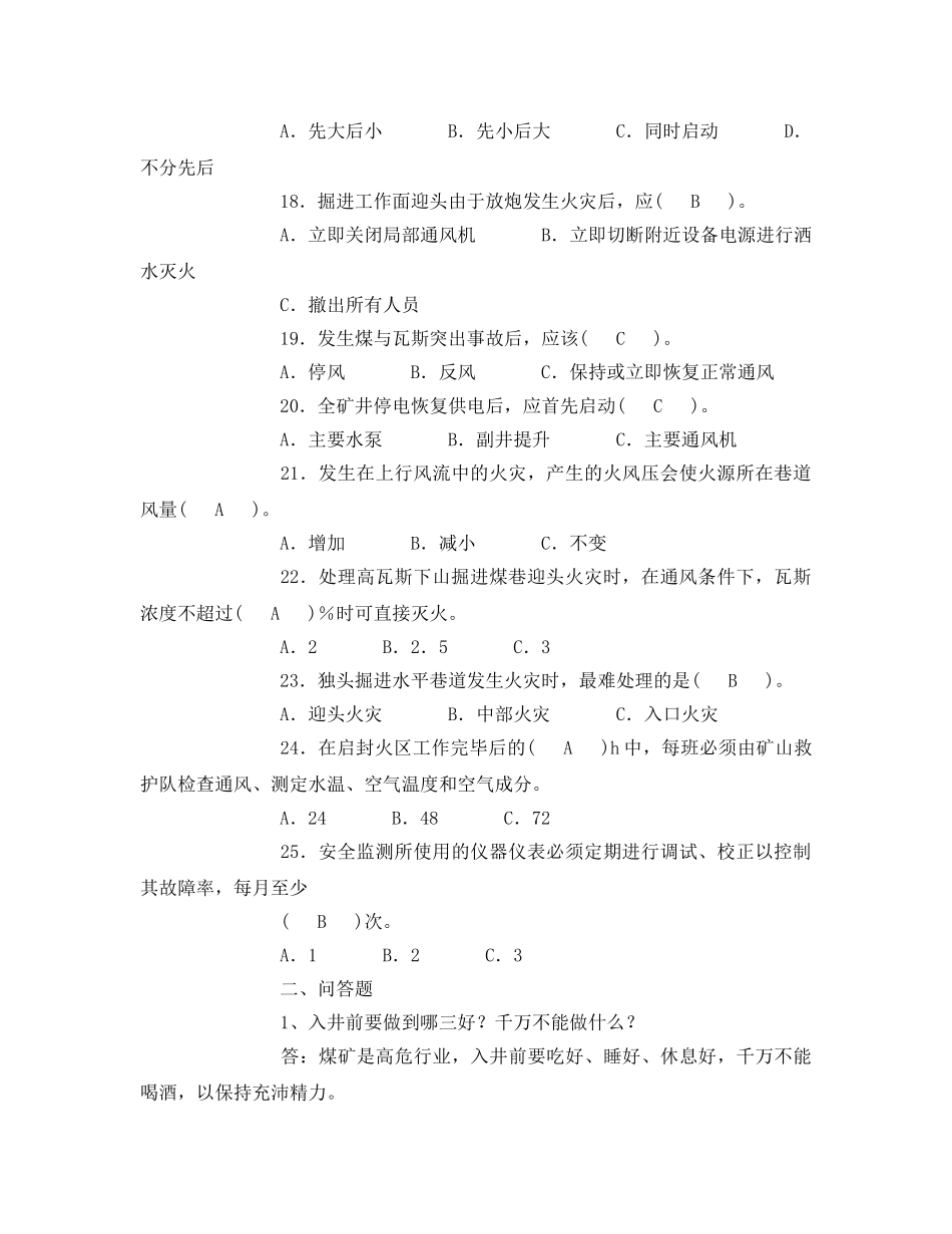 《安全教育》之煤矿企业安全知识抢答题 _第3页