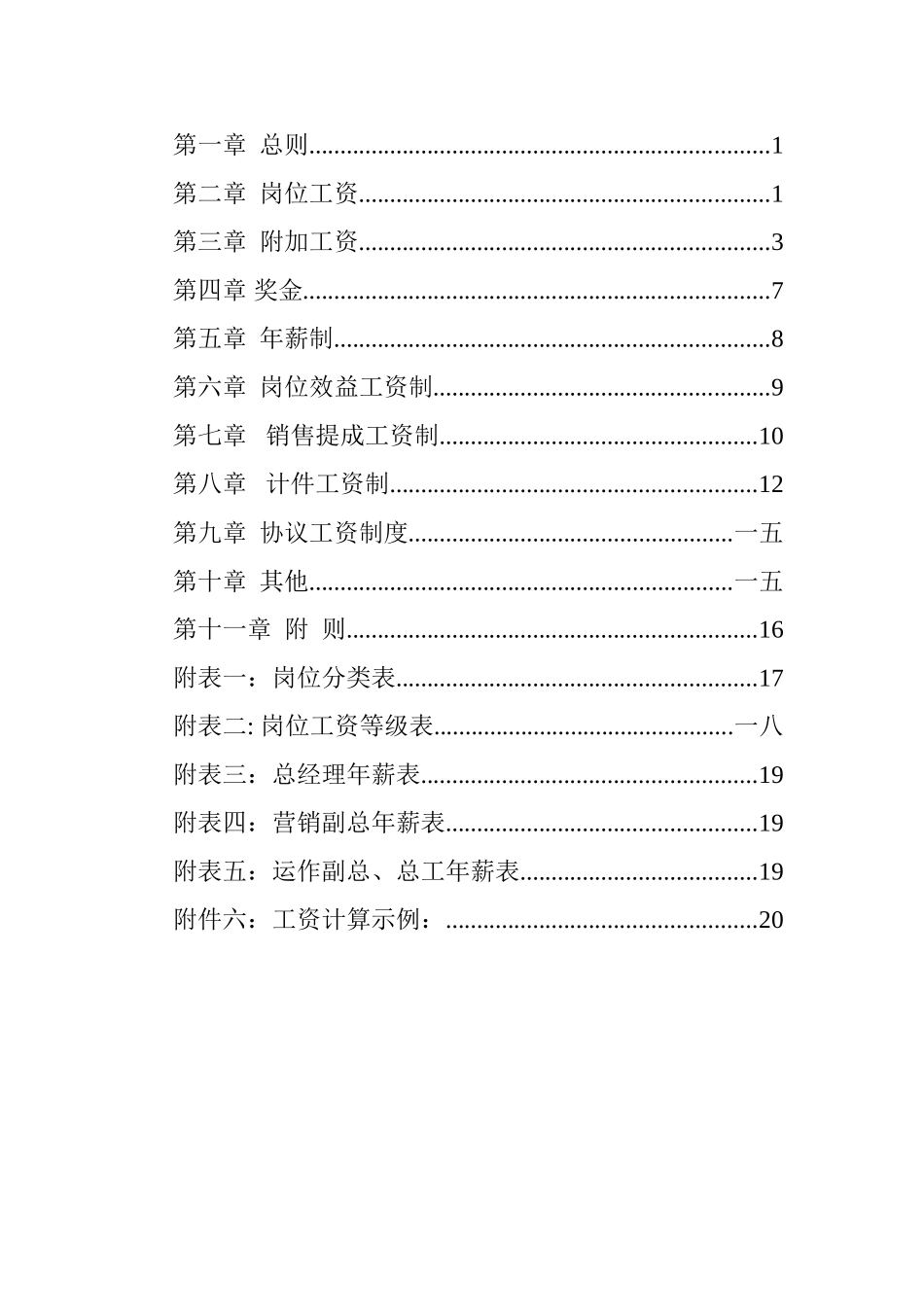 青岛某某木业公司薪酬体系设计方案概述_第2页