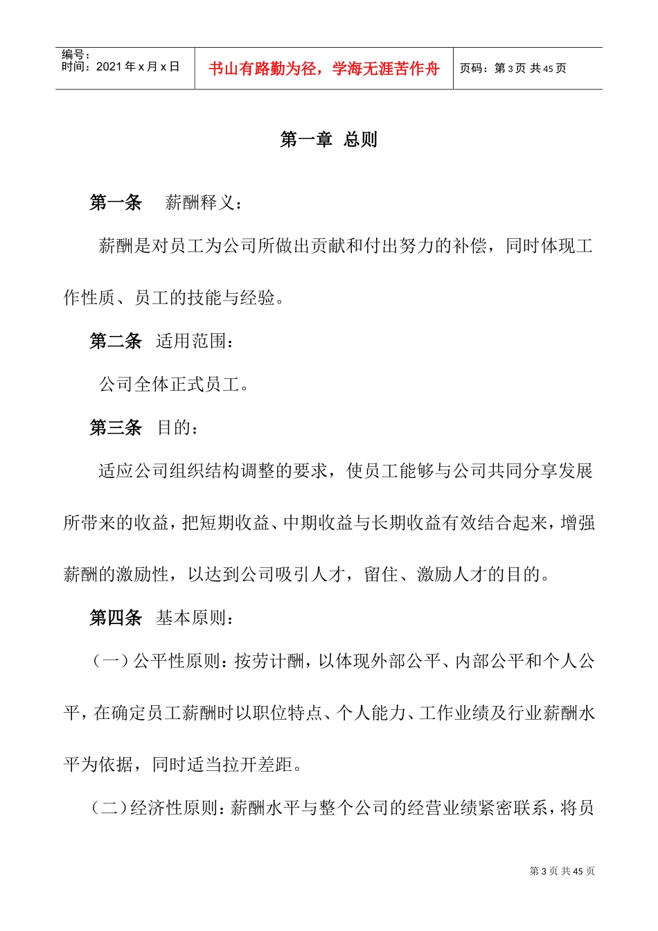 青岛某某木业公司薪酬体系设计方案概述_第3页