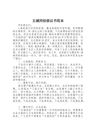 五城同创倡议书范文范本