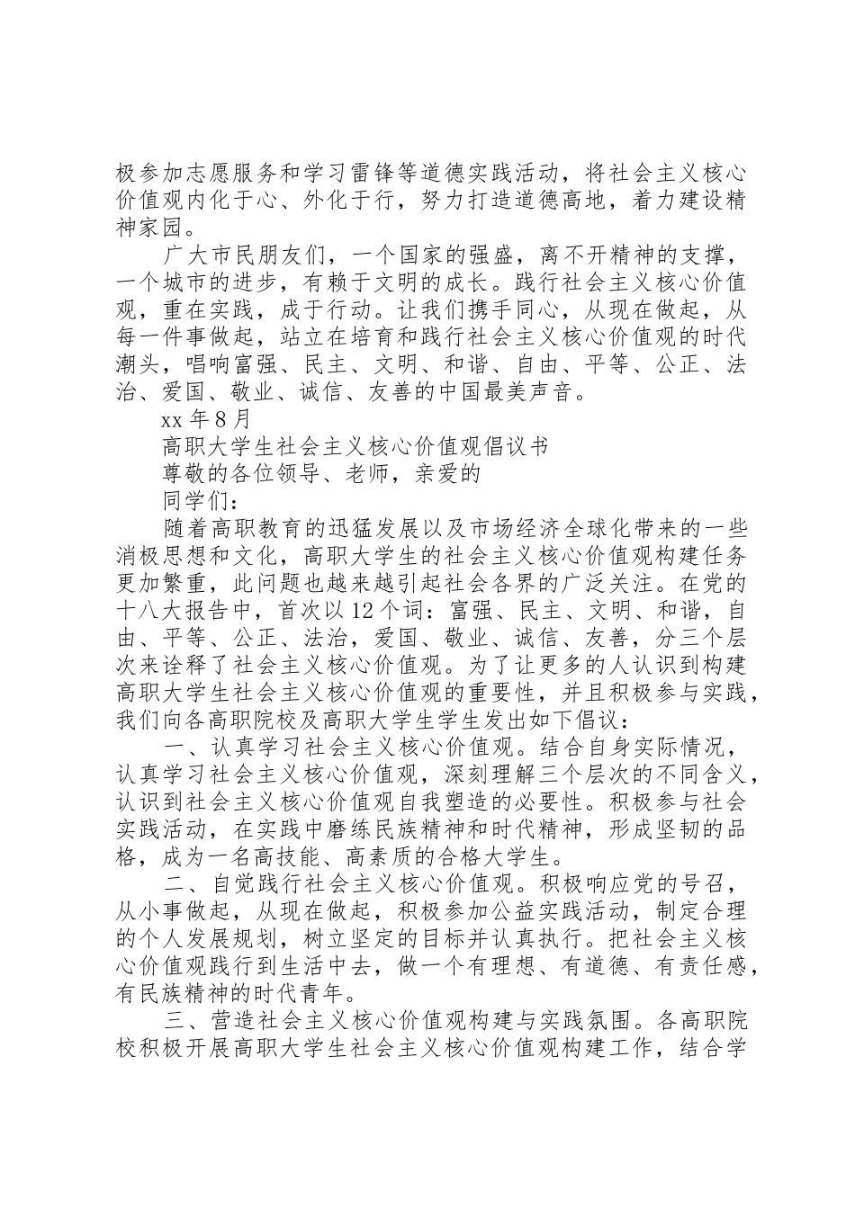 20XX年核心价值观倡议书范文大全4篇_第2页