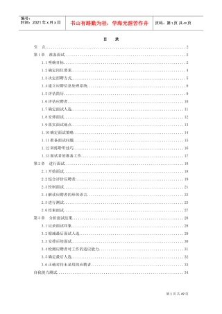 招聘面试技巧的定义