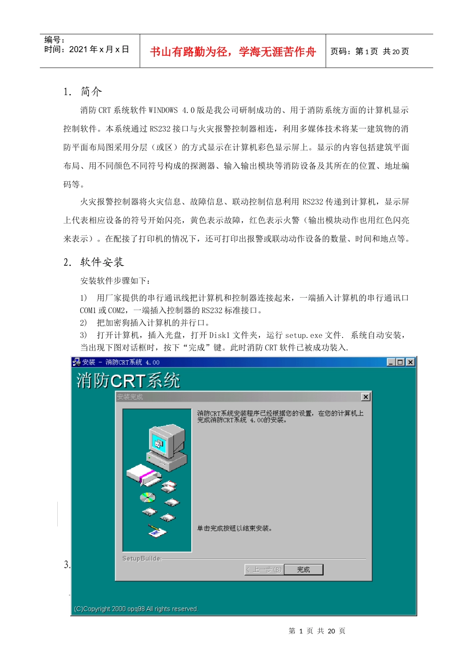 消防CRT系统软件用户手册_第1页