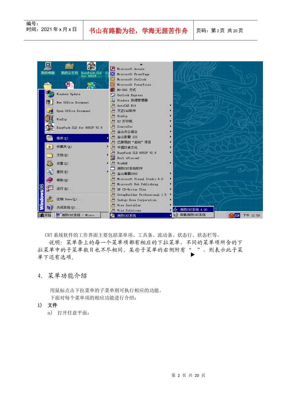 消防CRT系统软件用户手册_第2页