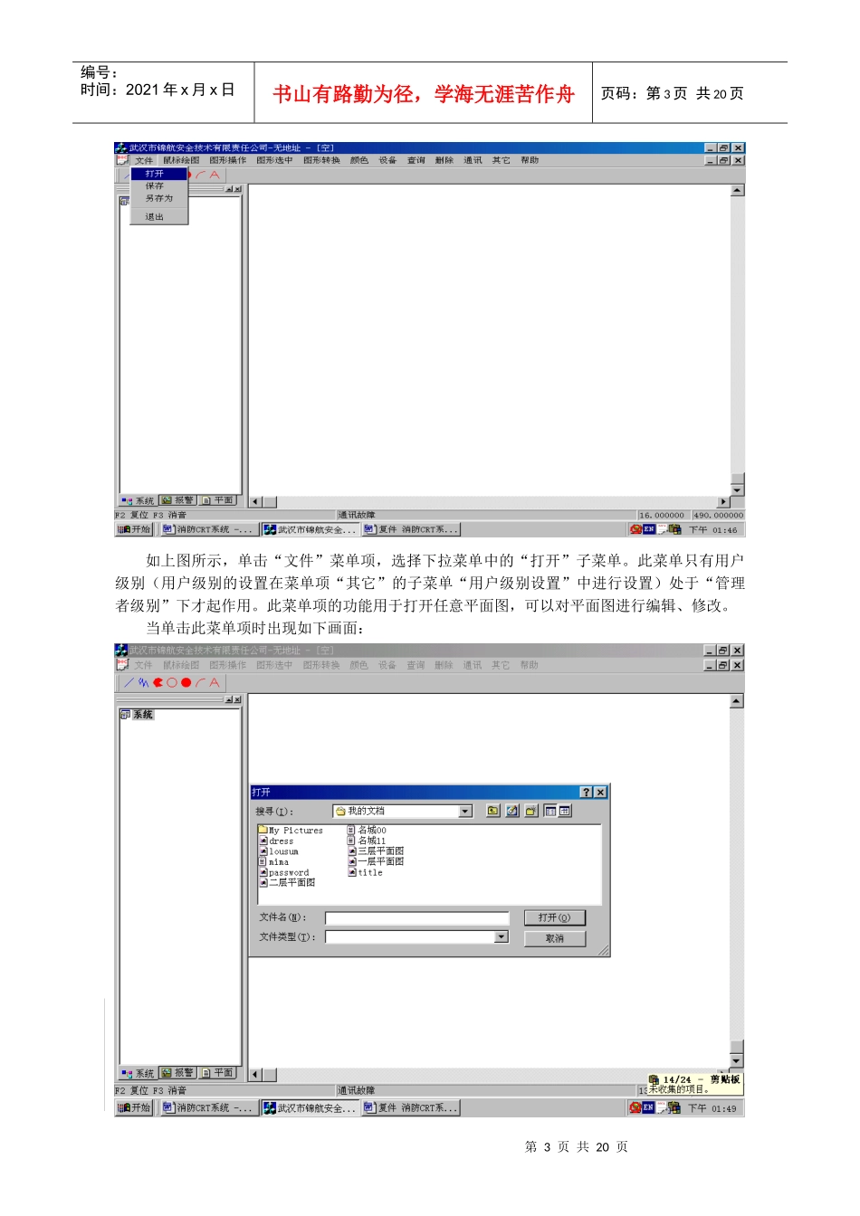 消防CRT系统软件用户手册_第3页