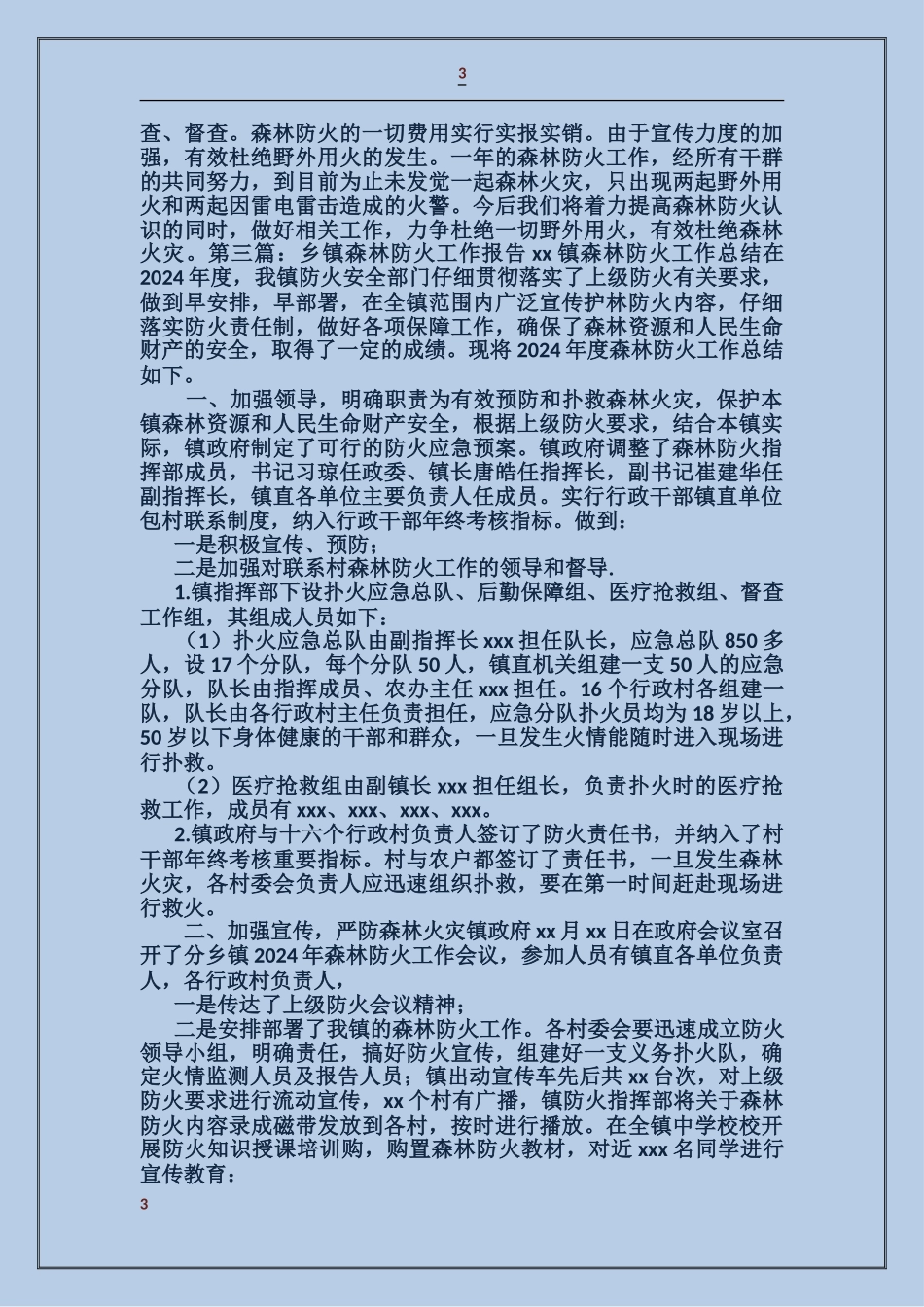乡镇开展森林防火工作阶段自查报告_第3页
