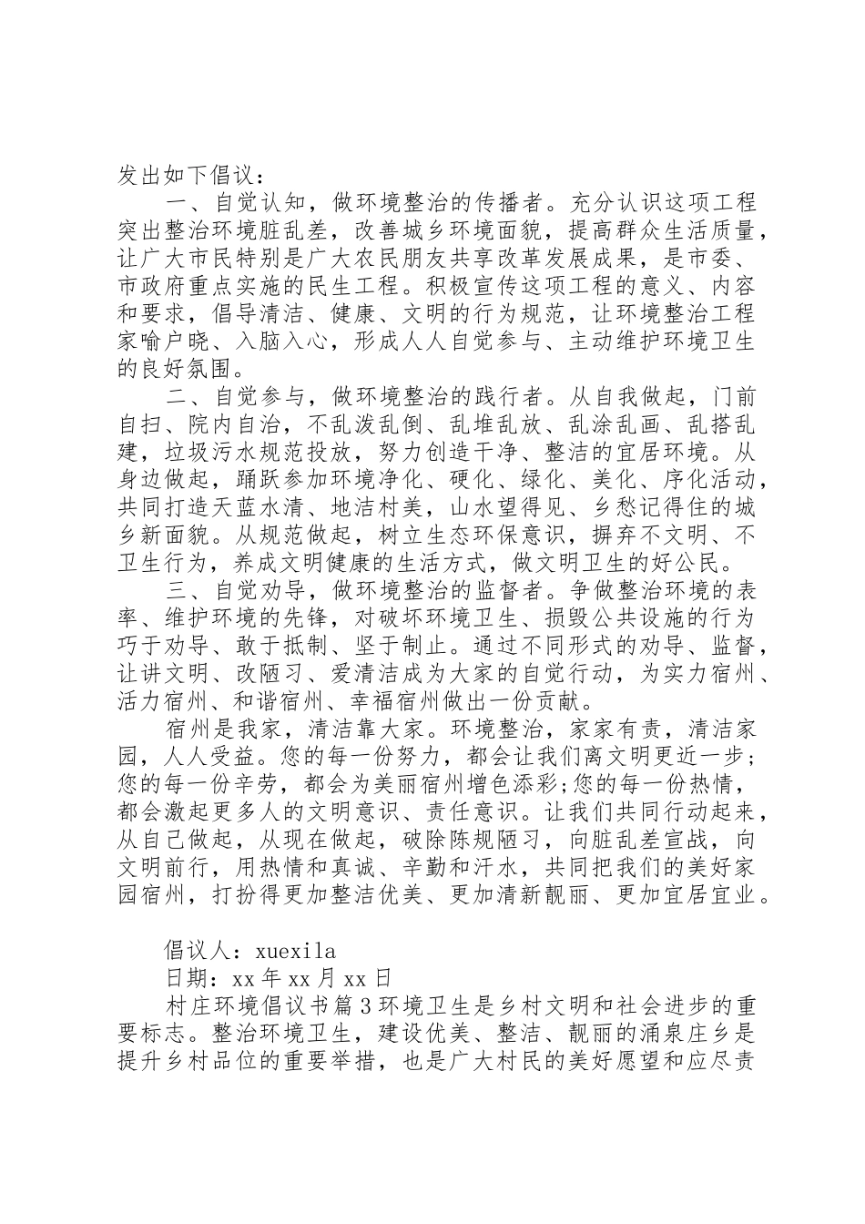 村庄环境倡议书范文_第2页