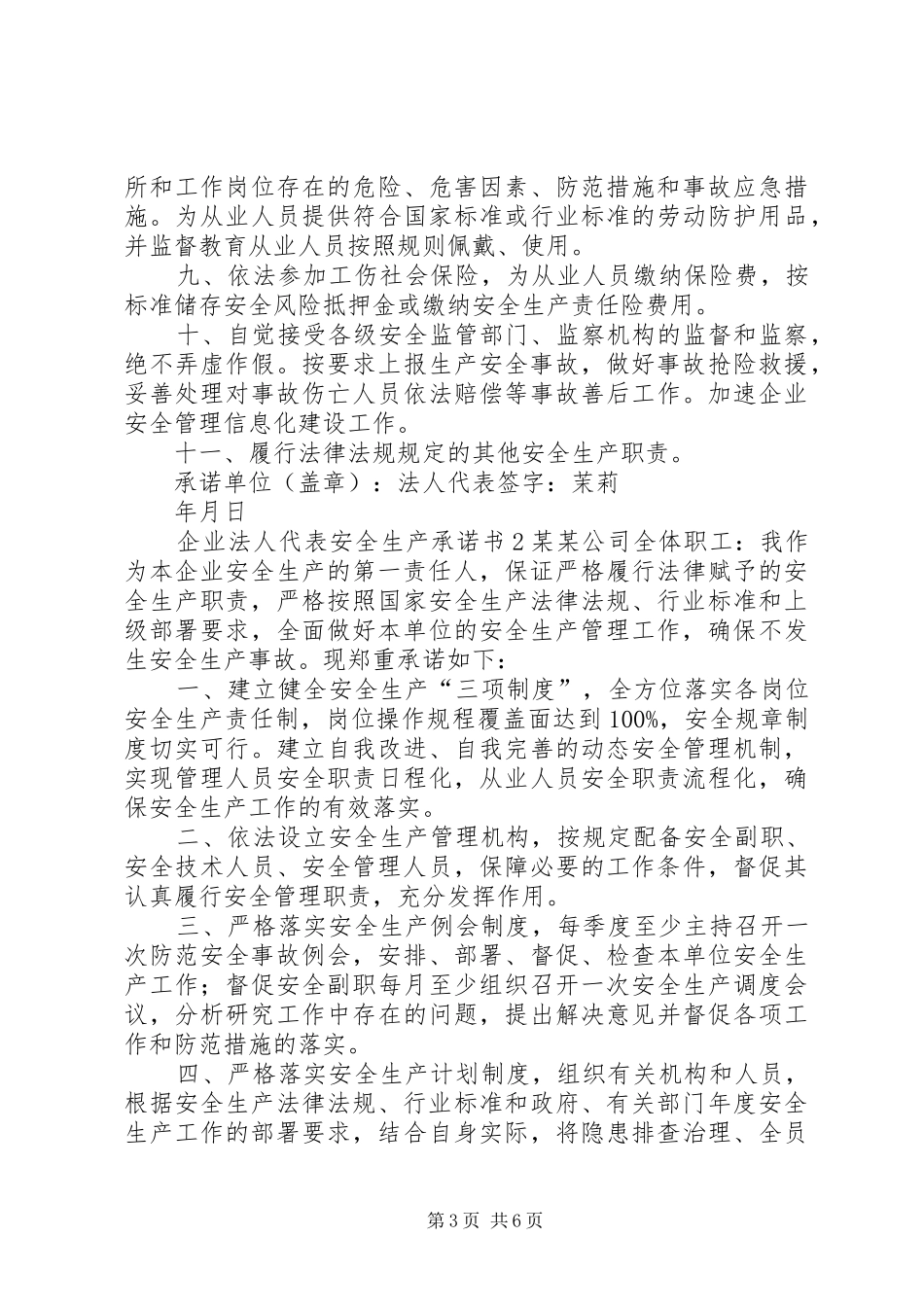企业安全承诺规章制度细则_第3页