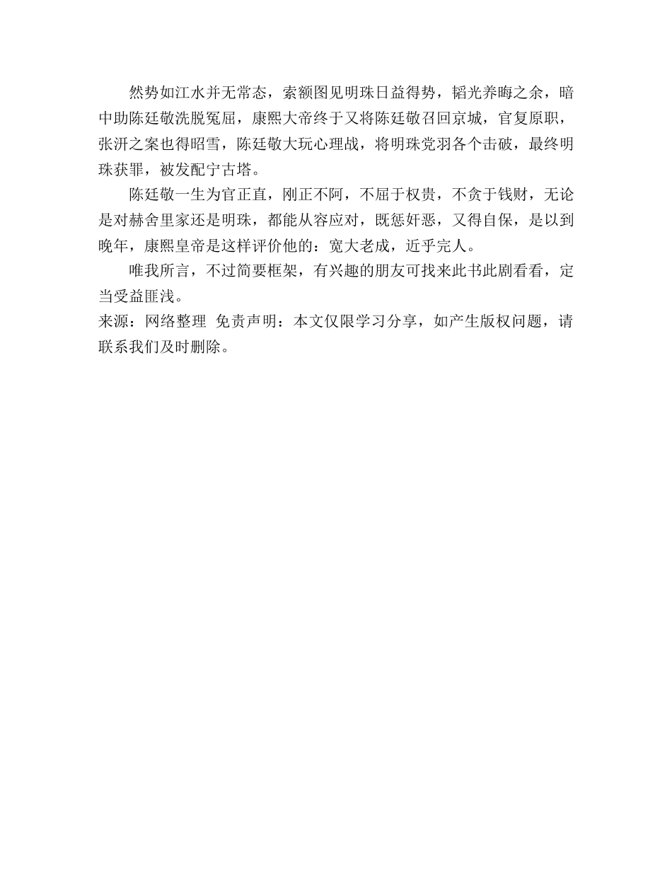 《大清相国》观后感2 _第2页