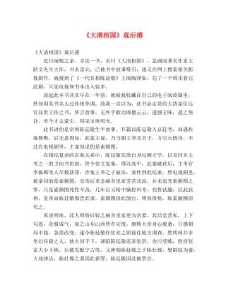 《大清相国》观后感2 