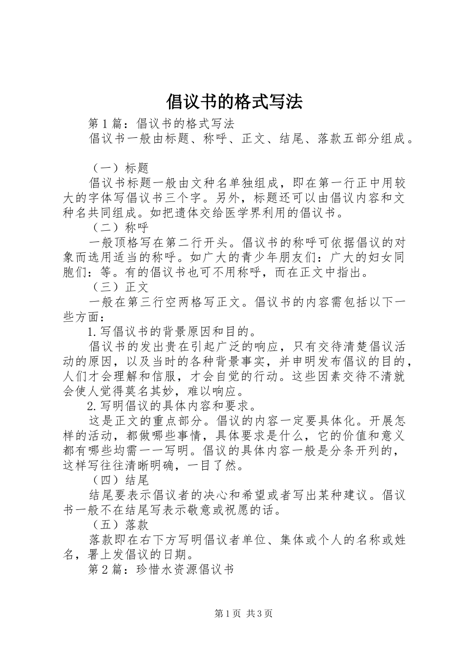 倡议书范文的格式写法_第1页