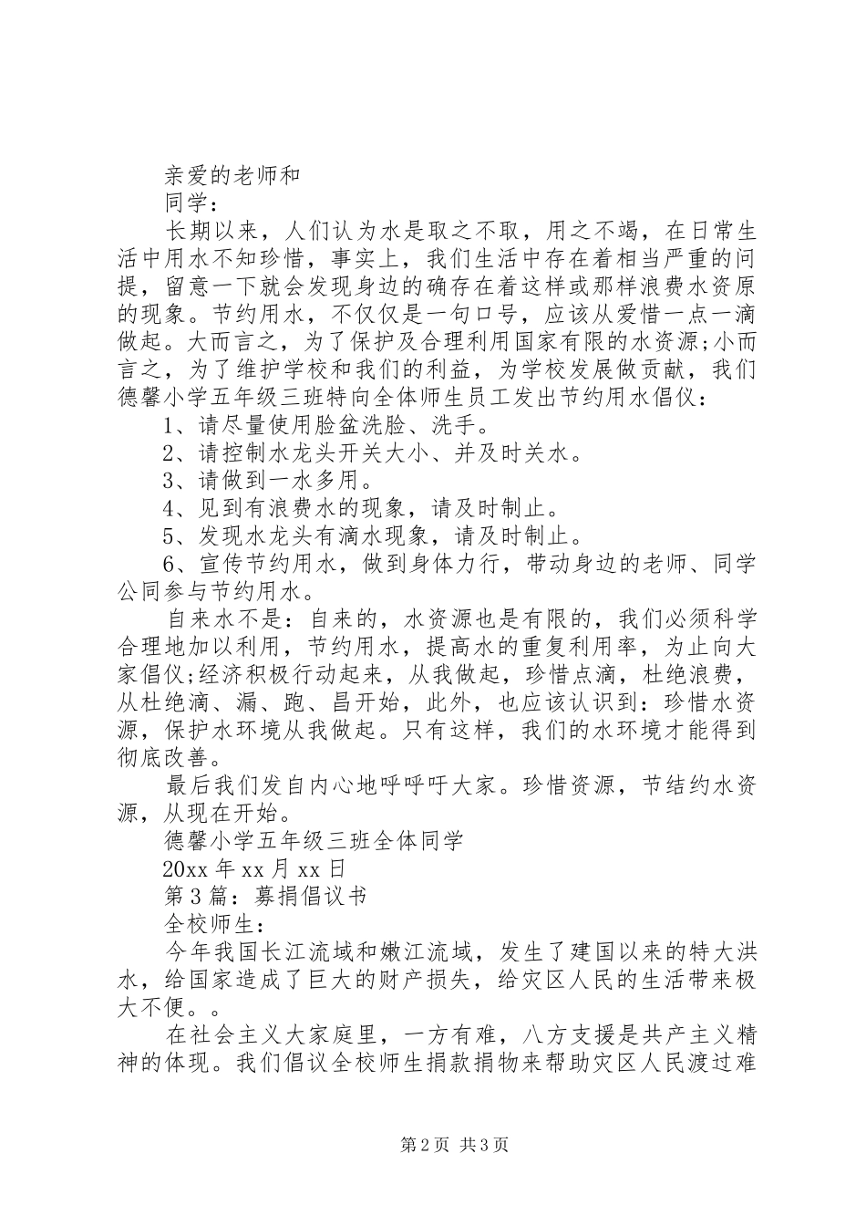 倡议书范文的格式写法_第2页