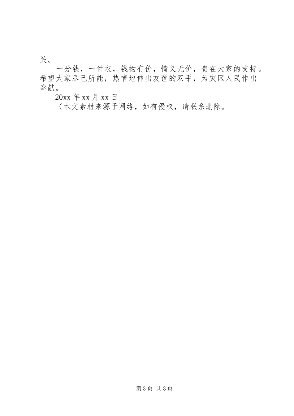 倡议书范文的格式写法_第3页