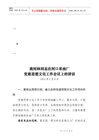 某采油厂党建思想文化工作会议