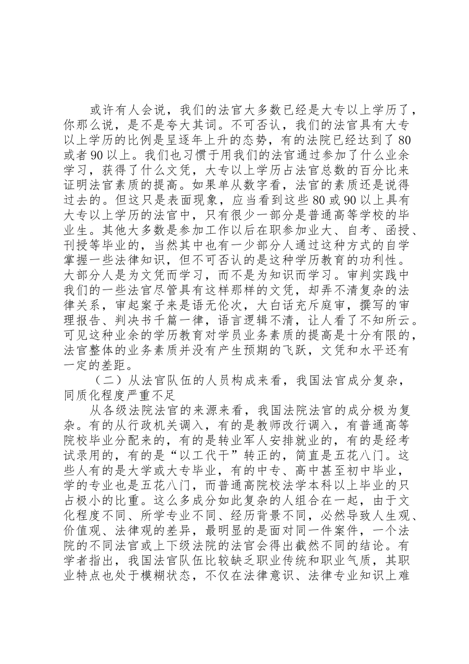 法官规章制度细则存在的问题及改革初探_第2页