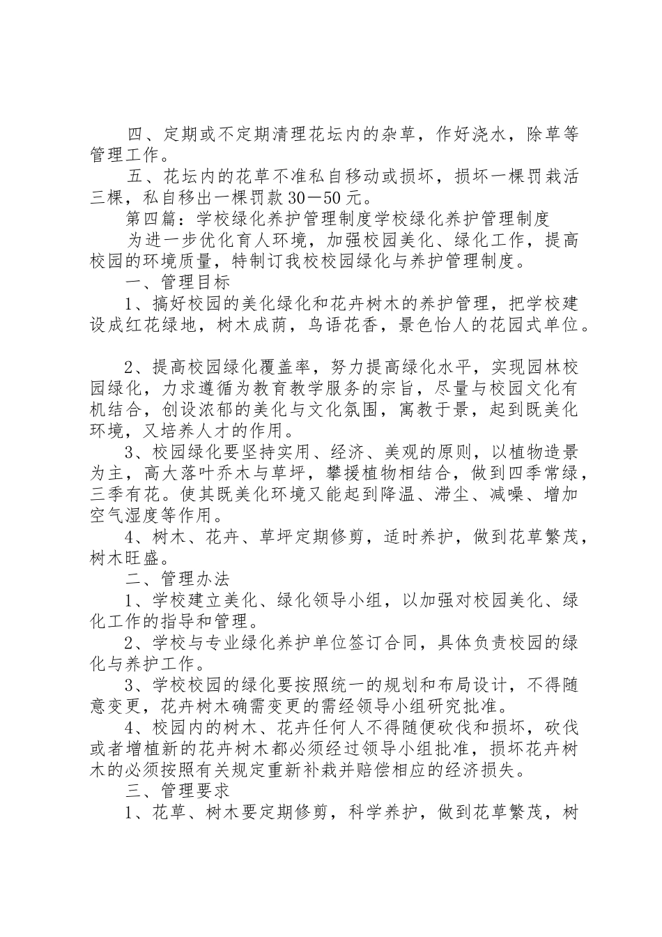 学校绿化管理规章制度20年.9_第3页