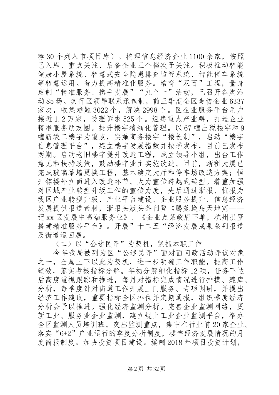 发改局年度经济发展工作总结_第2页