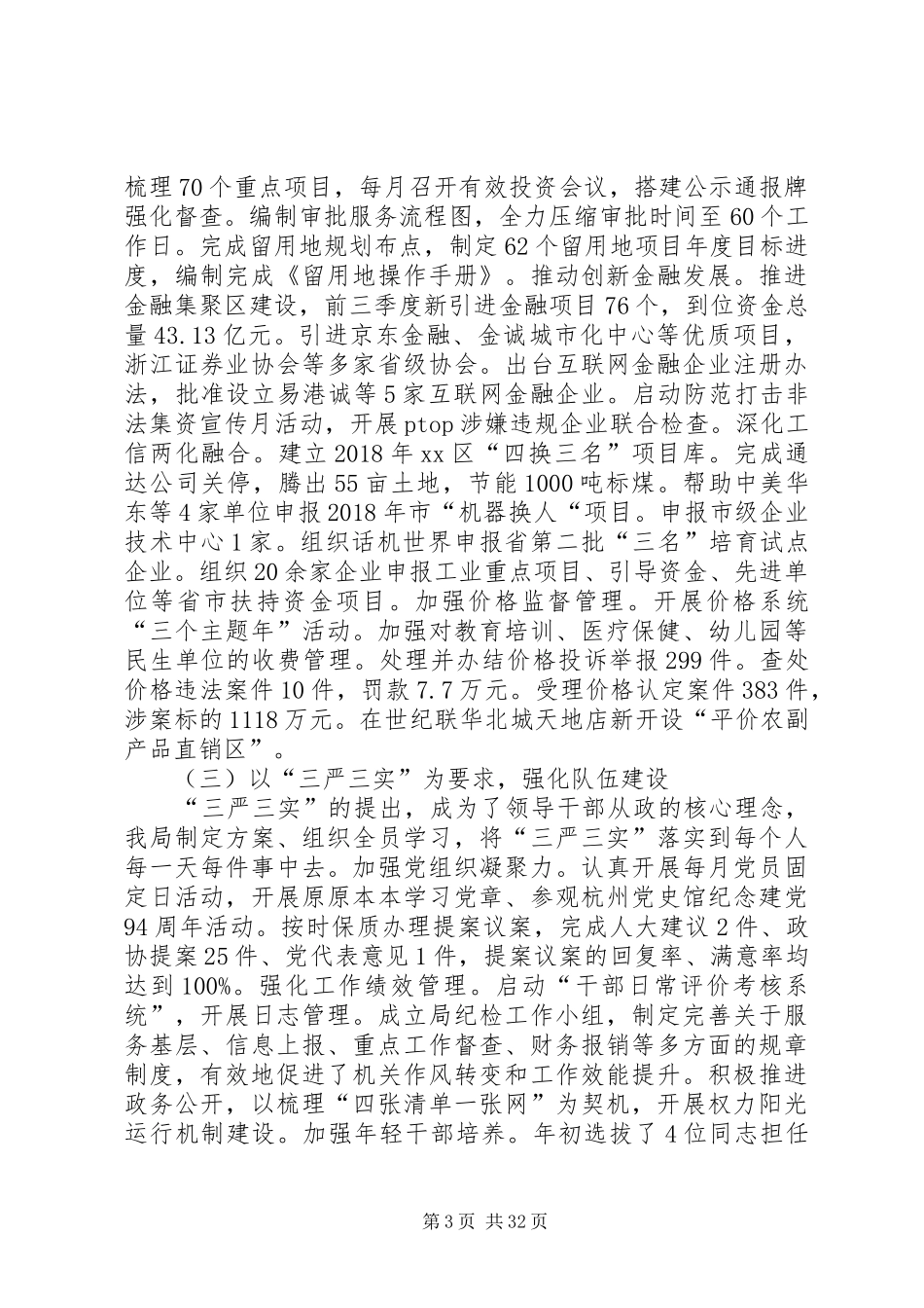 发改局年度经济发展工作总结_第3页
