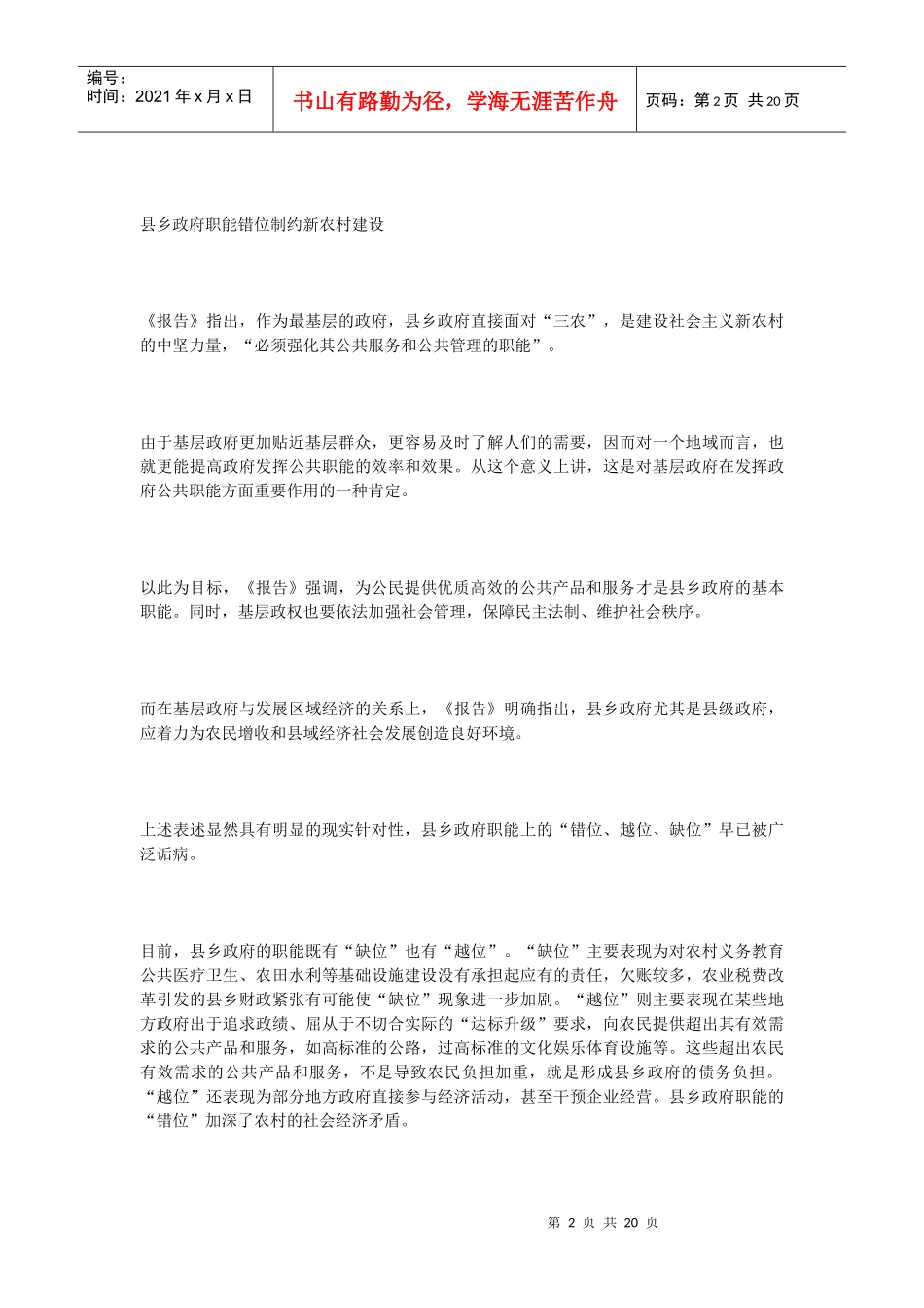 财政体制改革加速县乡政府职能转变_第2页