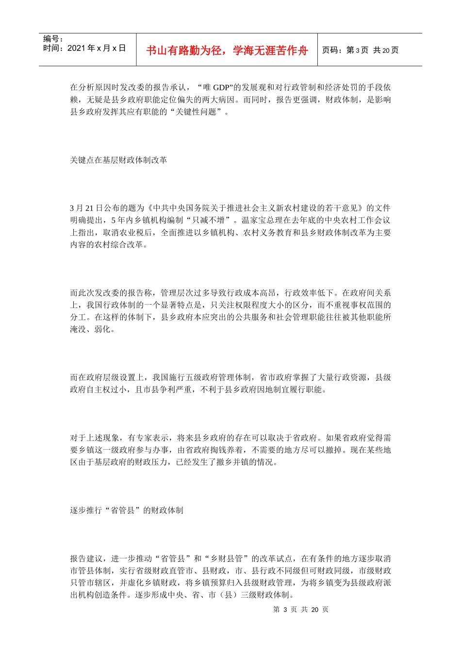 财政体制改革加速县乡政府职能转变_第3页