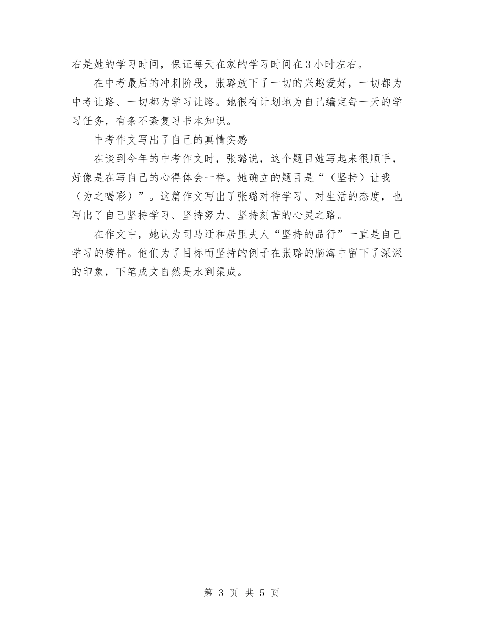 2024年中考第一名细说学习心得与2024年中药现代化工作总结汇编_第3页