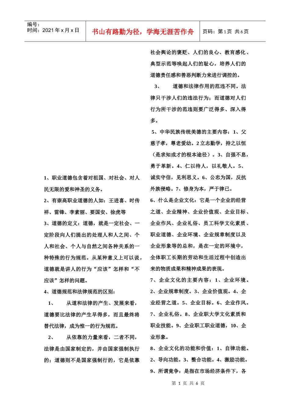 心理咨询师职业道德要点_第1页