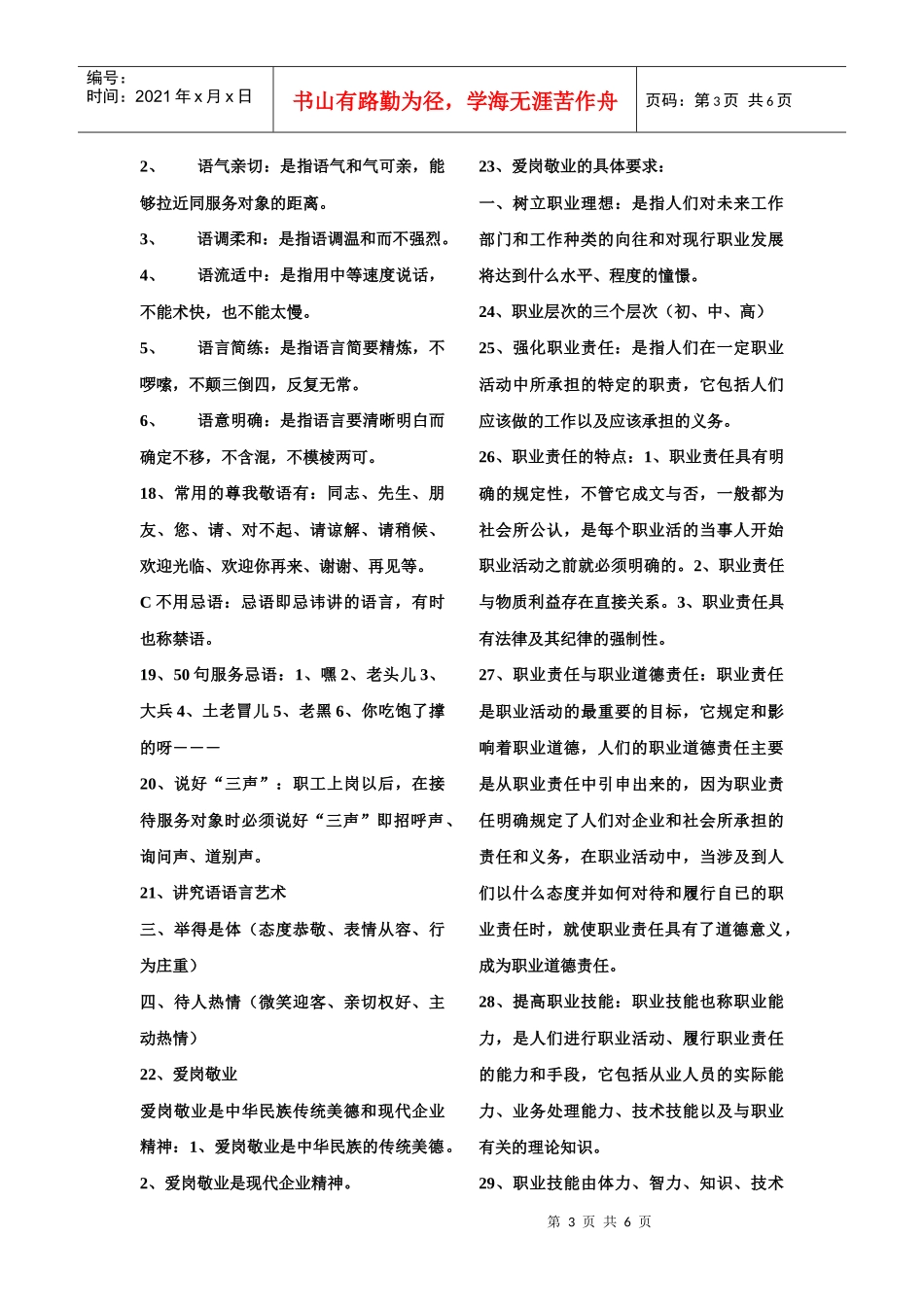 心理咨询师职业道德要点_第3页