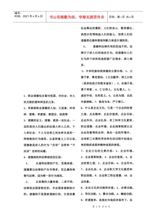 心理咨询师职业道德要点