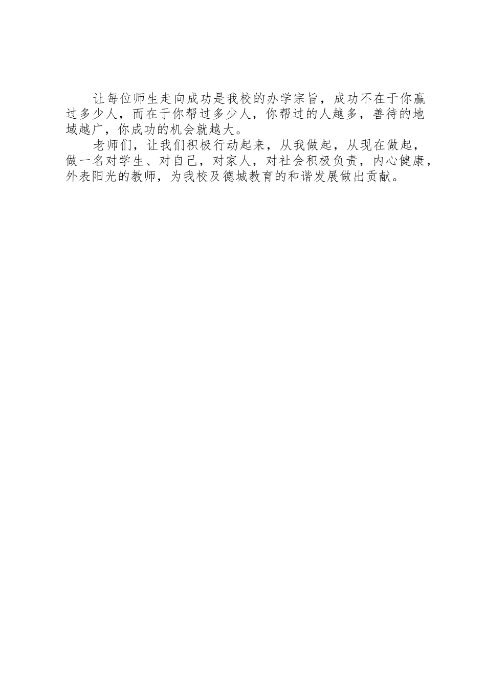 三八妇女节倡议书范文-塑“健康身心”、做“阳光教师”_第2页