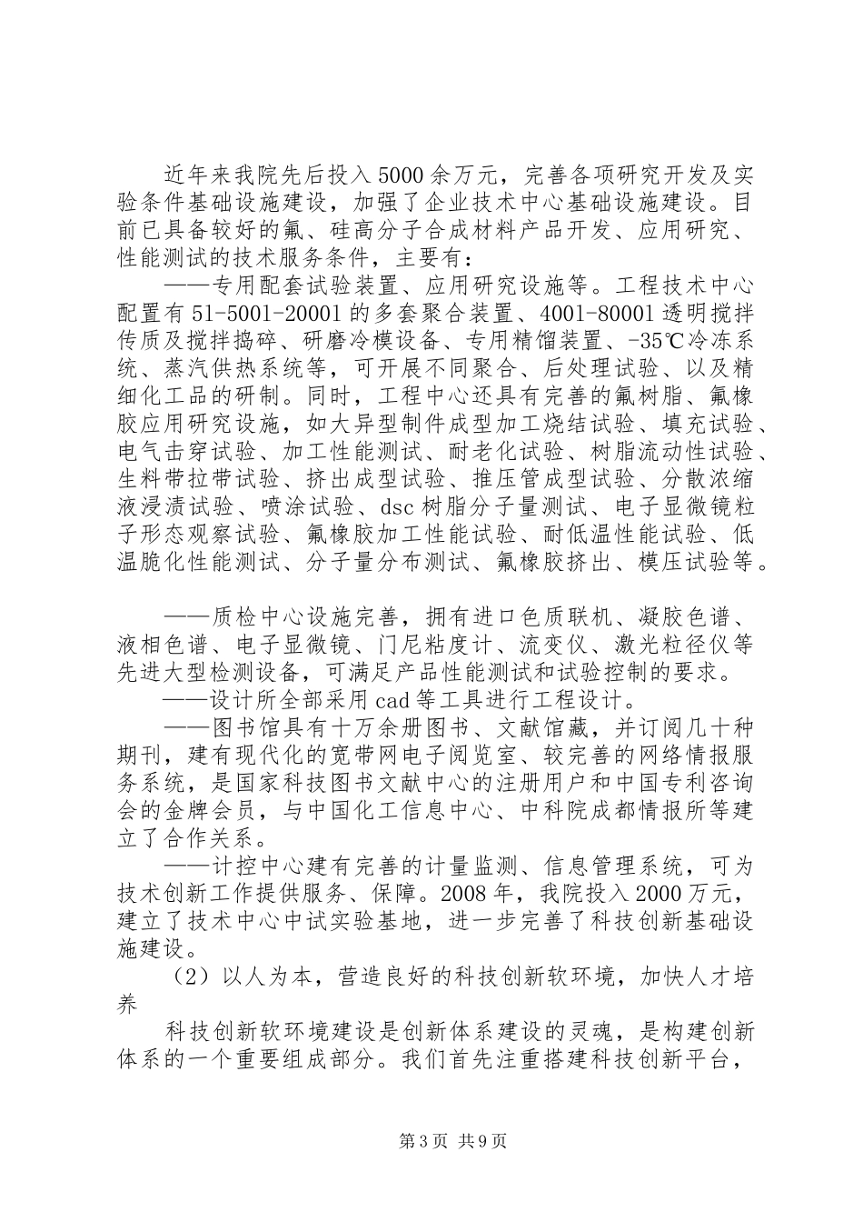 建设科技创新型企业工作总结(5000字)_第3页