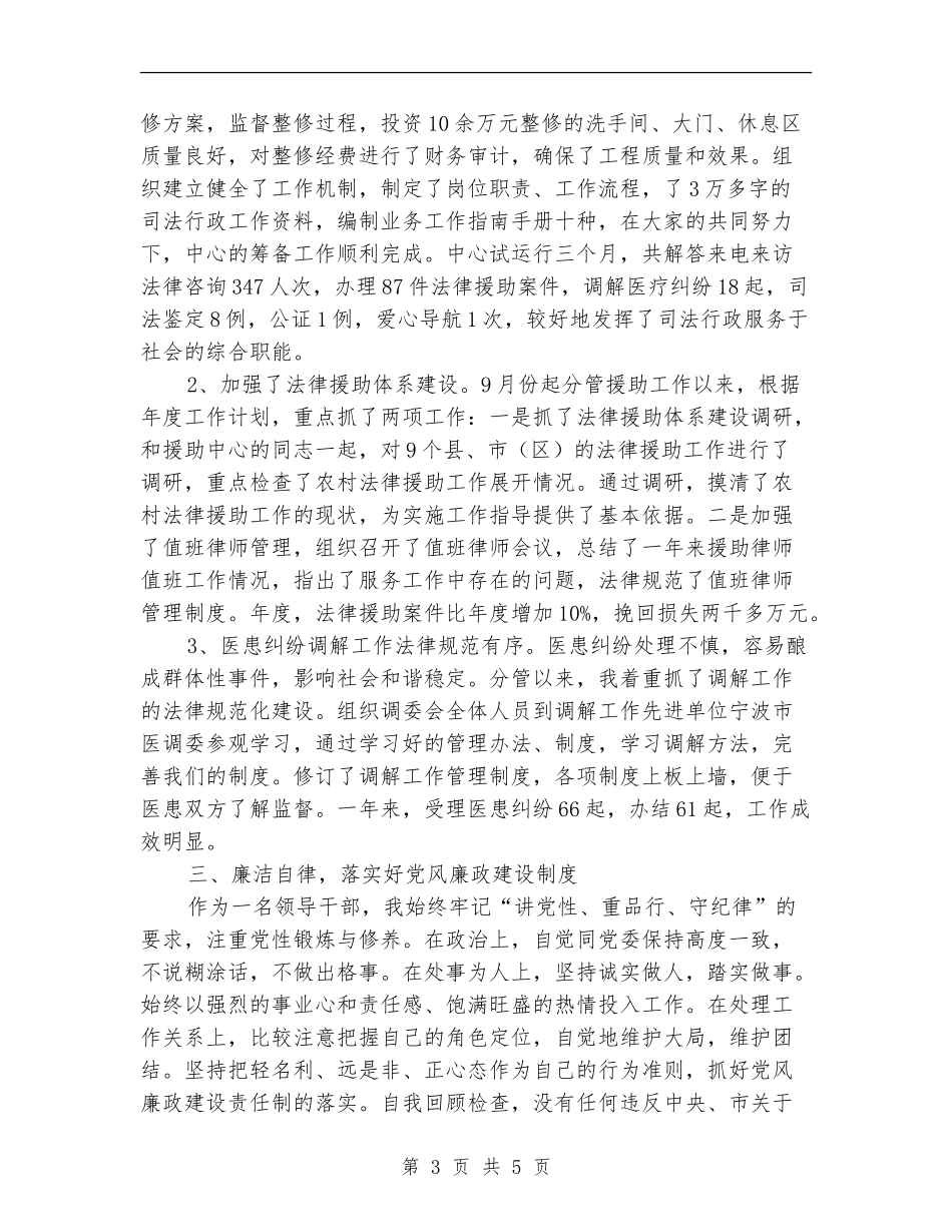 公务员司法行政管理年底述职述廉_第3页