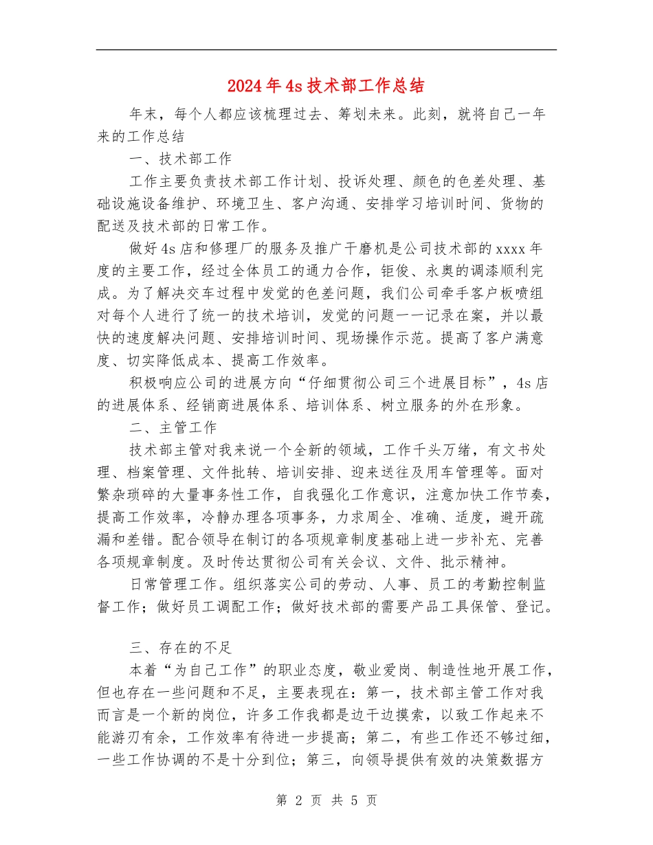 2024年4s技术部工作总结_第2页