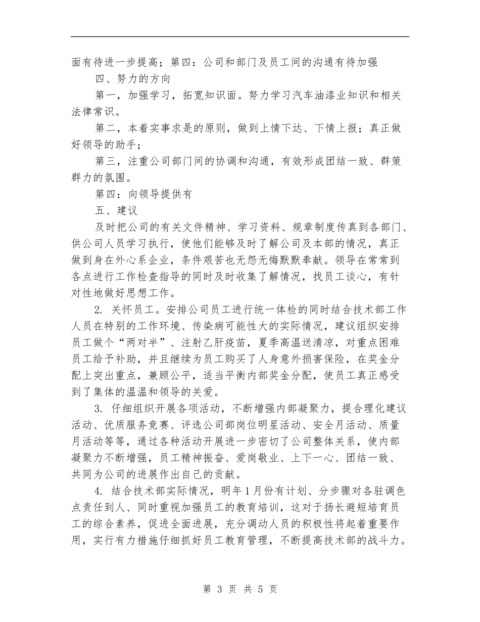 2024年4s技术部工作总结_第3页