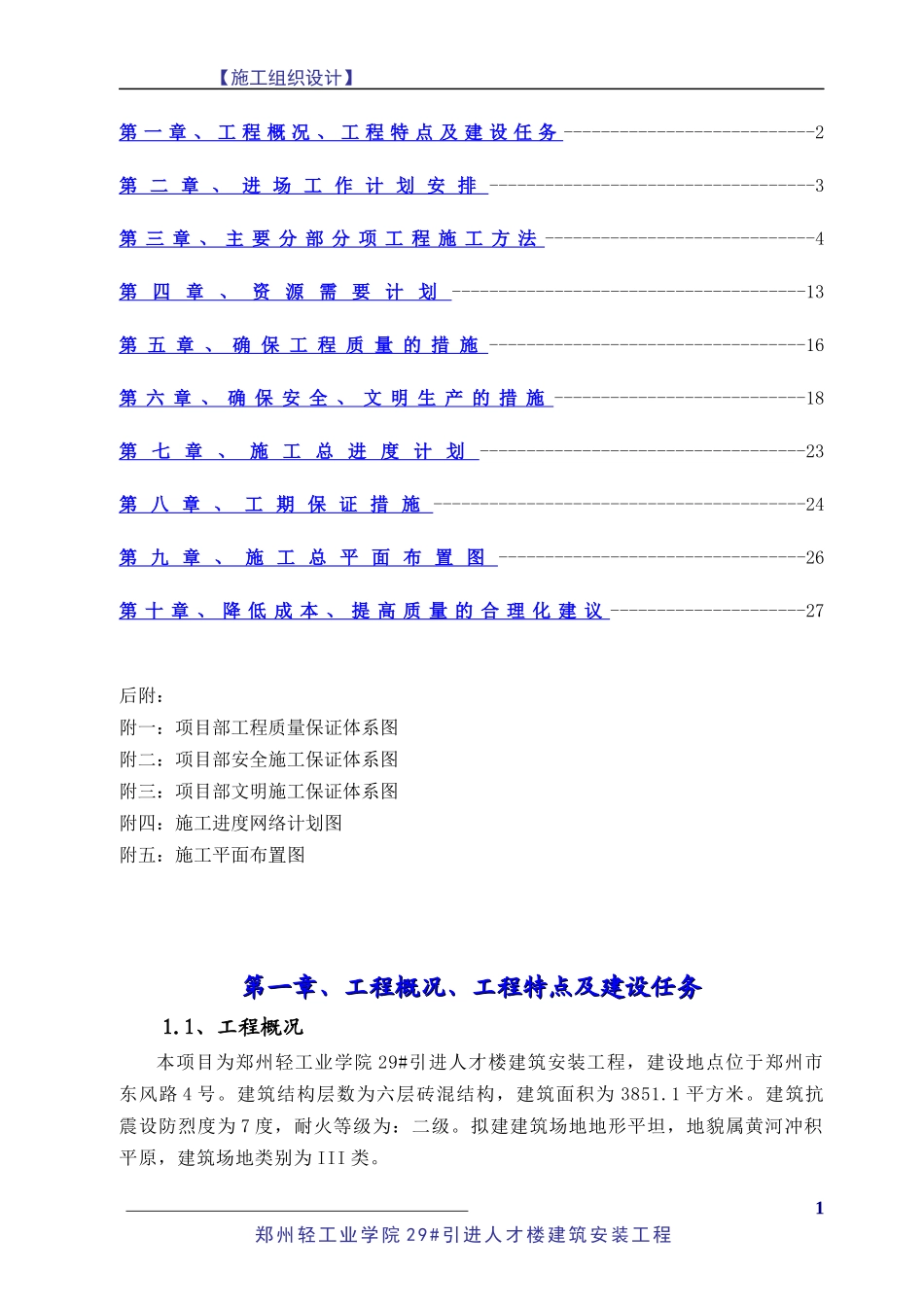 轻工业学院29#引进人才楼(陪六砖)_第2页
