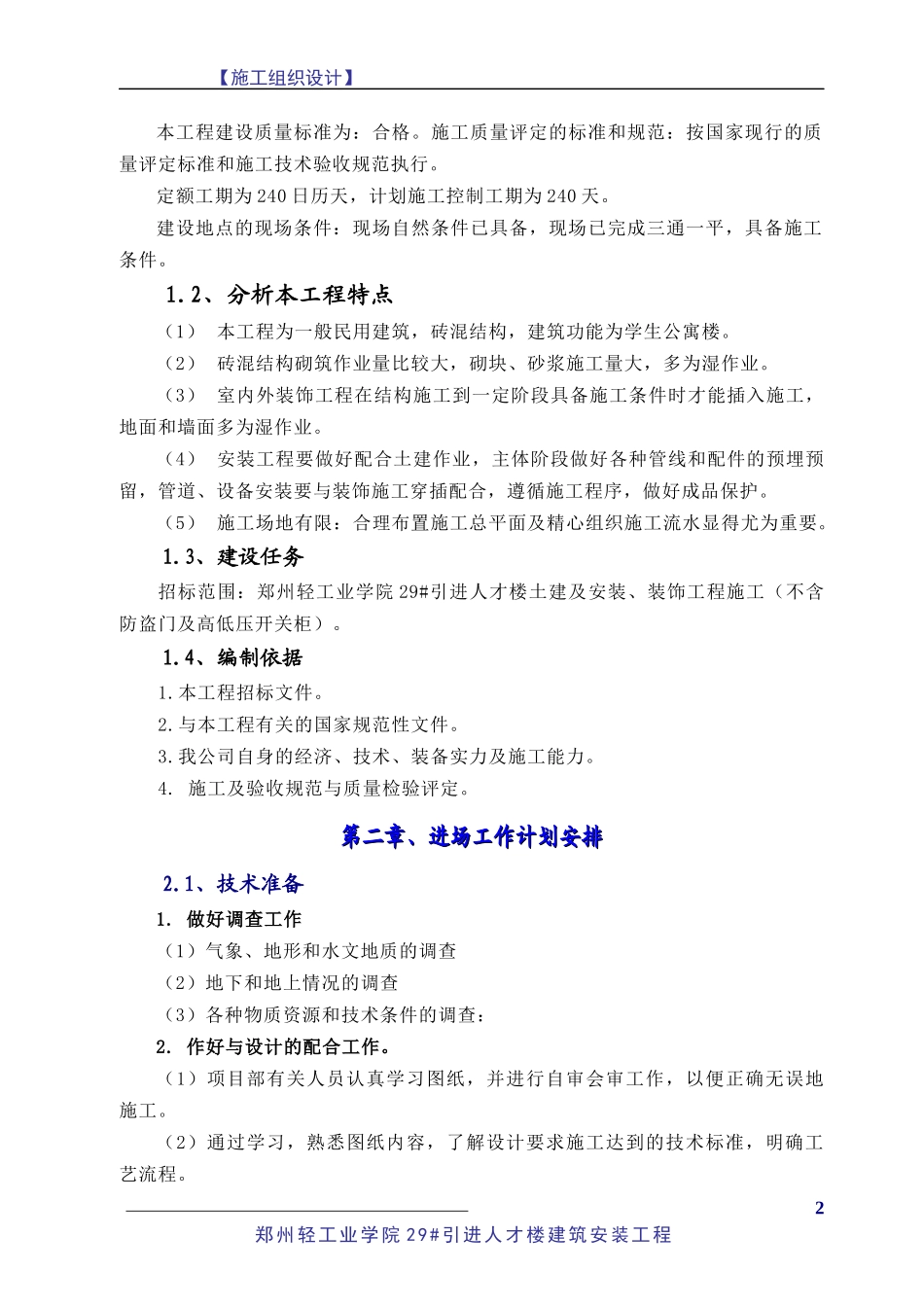 轻工业学院29#引进人才楼(陪六砖)_第3页