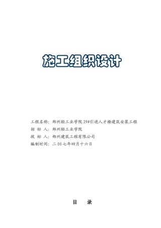 轻工业学院29#引进人才楼(陪六砖)