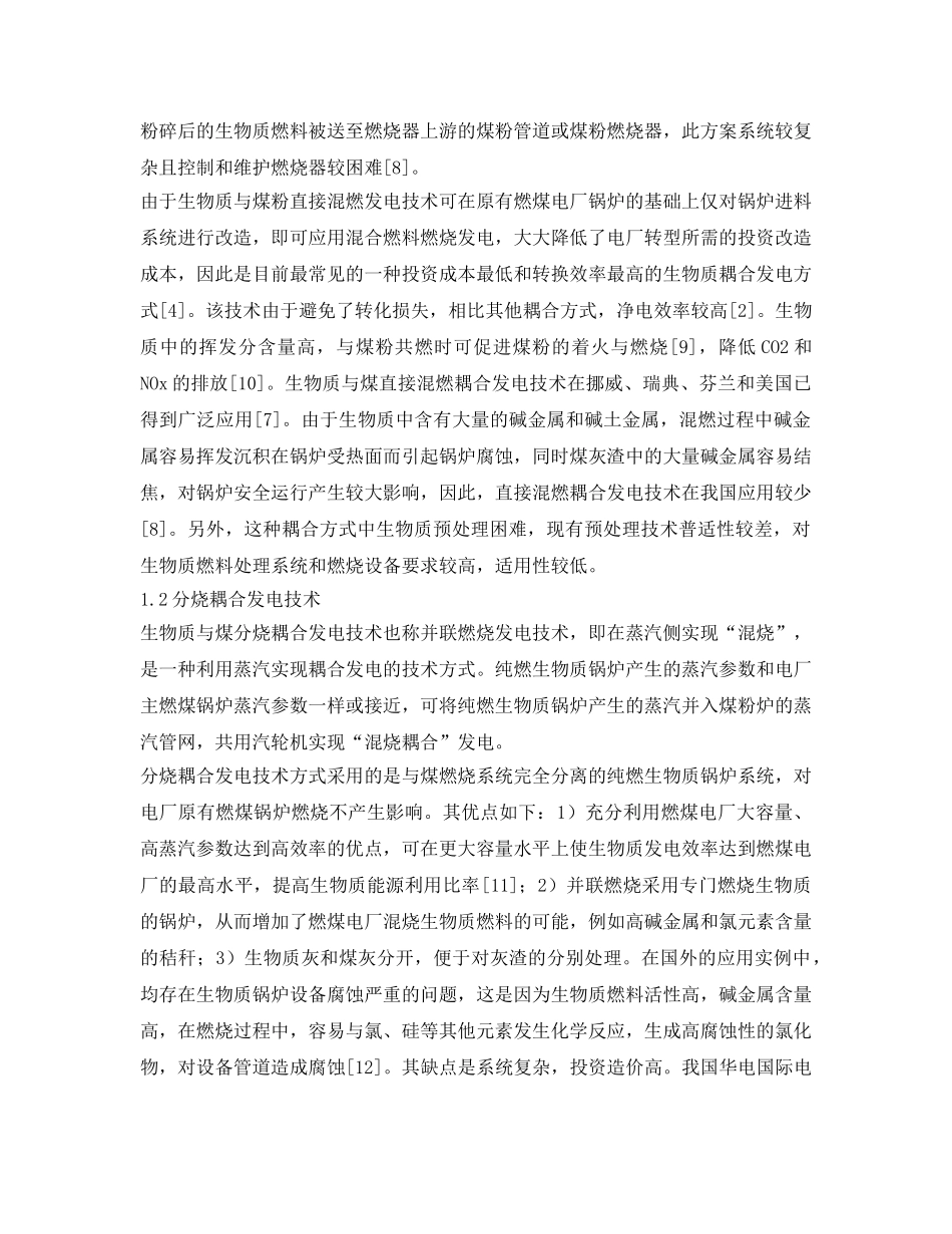 《安全环境-环保技术》之生物质燃煤耦合发电技术应用现状及未来趋势 _第3页