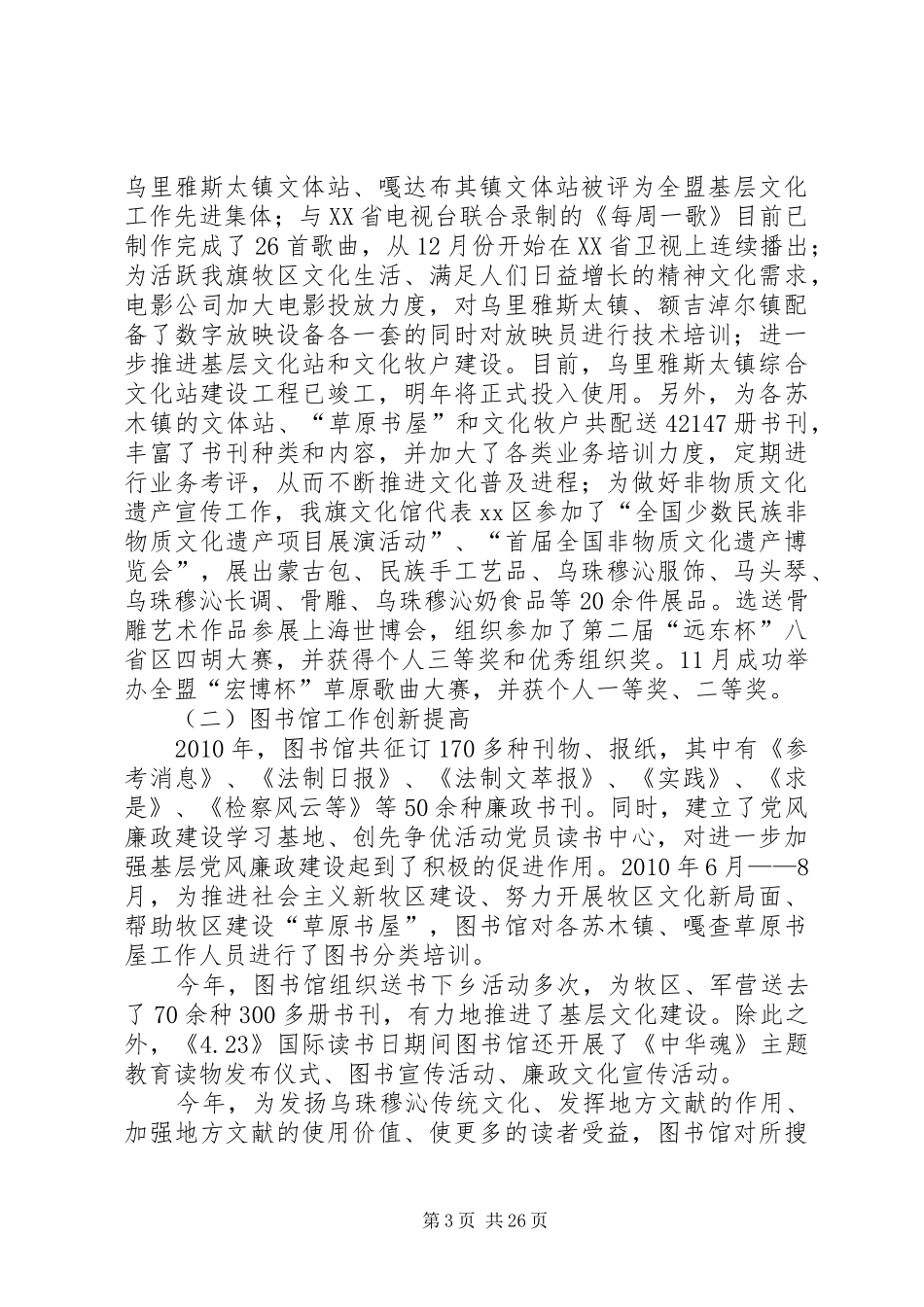 广电年度工作总结_第3页