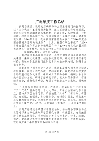 广电年度工作总结