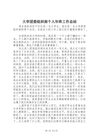 大学团委组织部个人年终工作总结