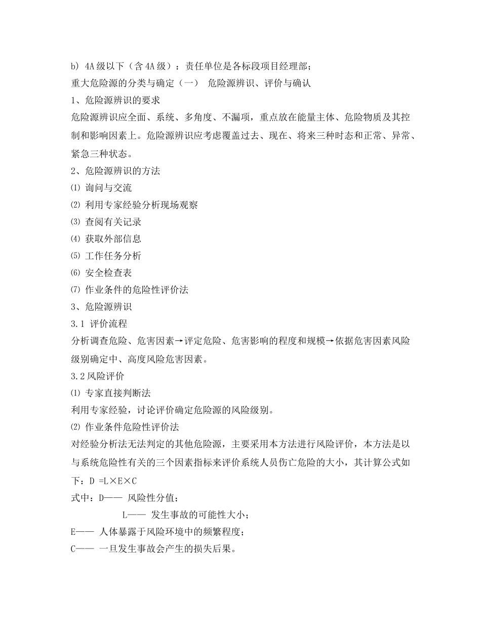 《安全管理制度》之成都地铁BT项目重大危险源管理办法 _第2页