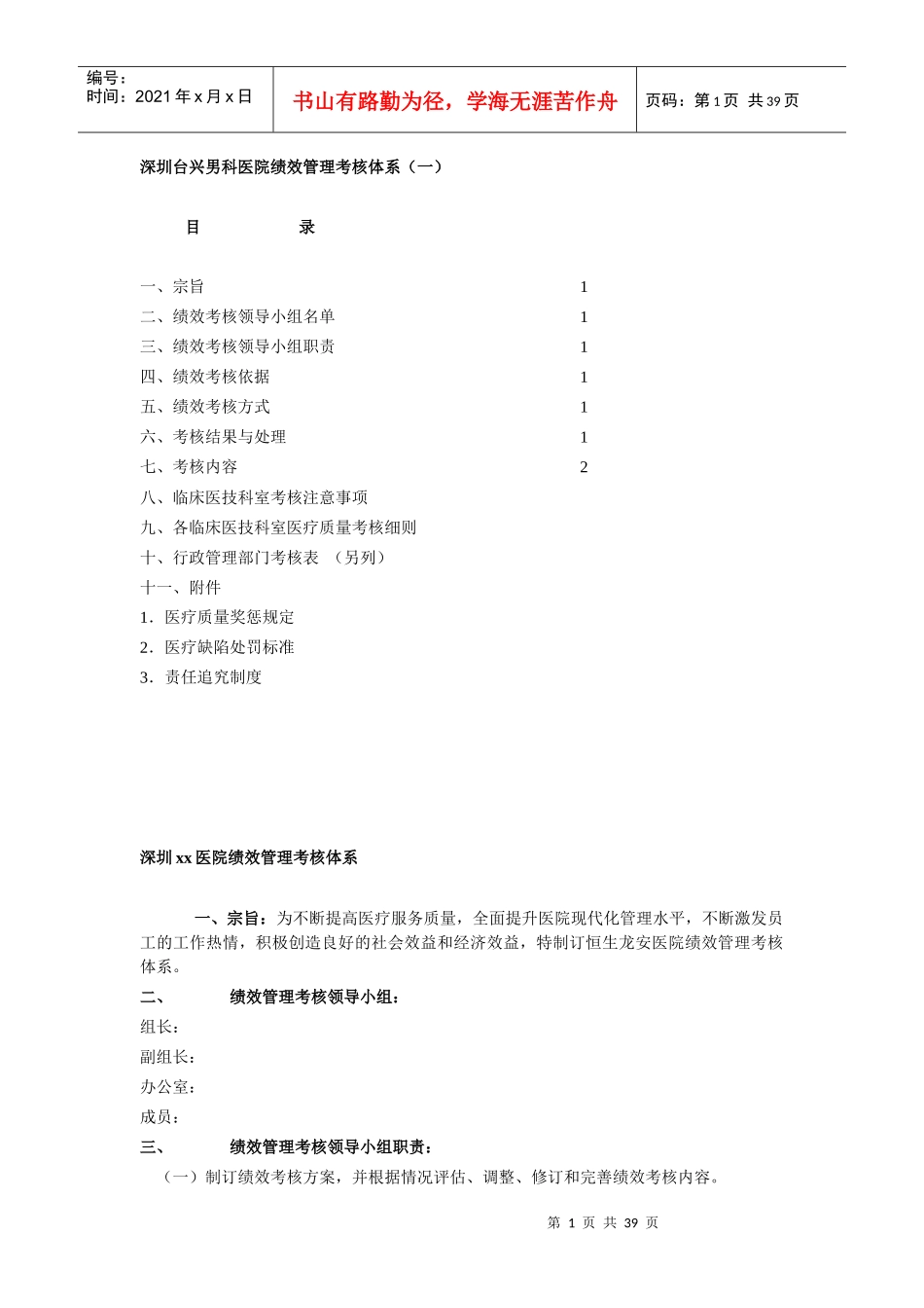 深圳台兴男科医院绩效考核体系_第1页