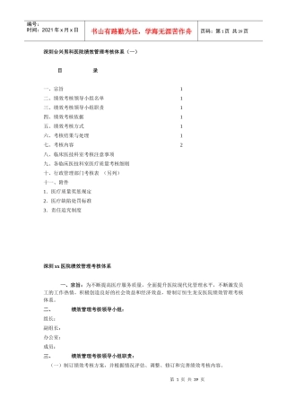 深圳台兴男科医院绩效考核体系