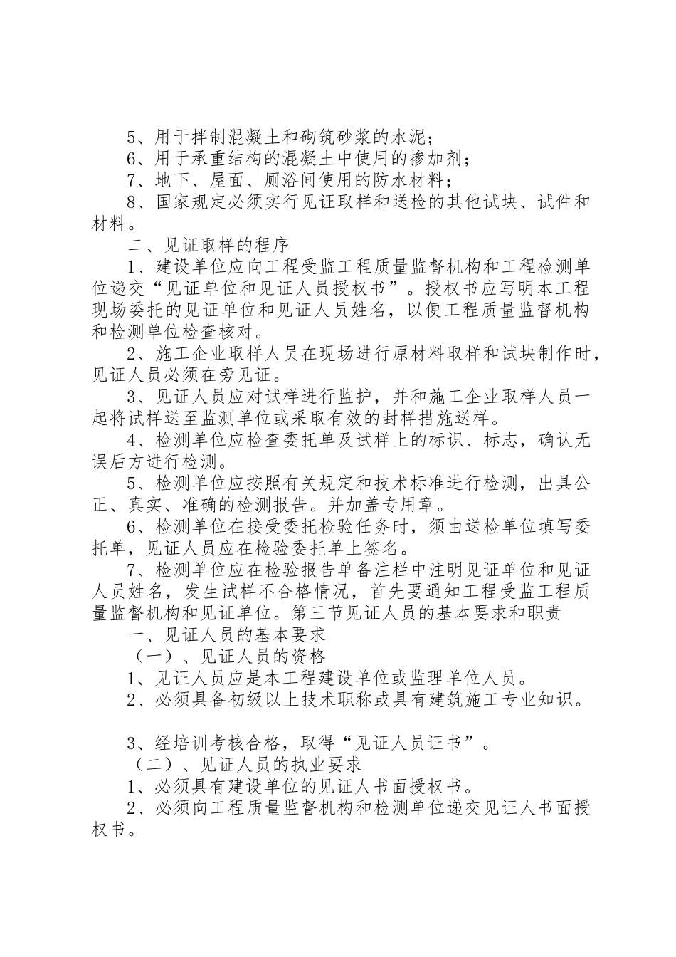 见证取样送样规章制度 _第2页