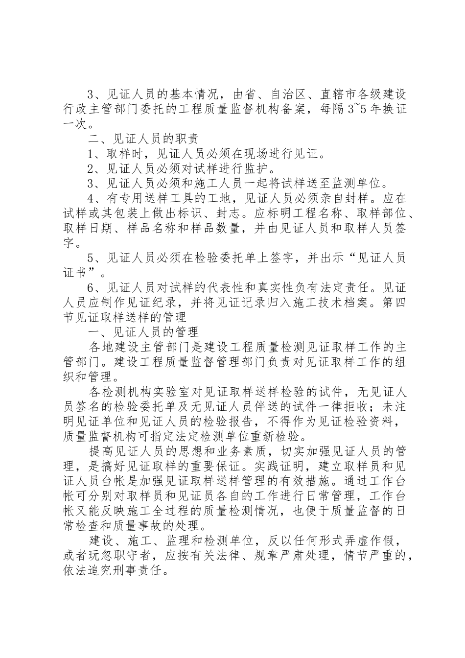 见证取样送样规章制度 _第3页