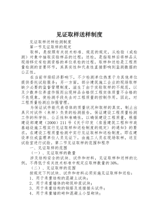 见证取样送样规章制度 