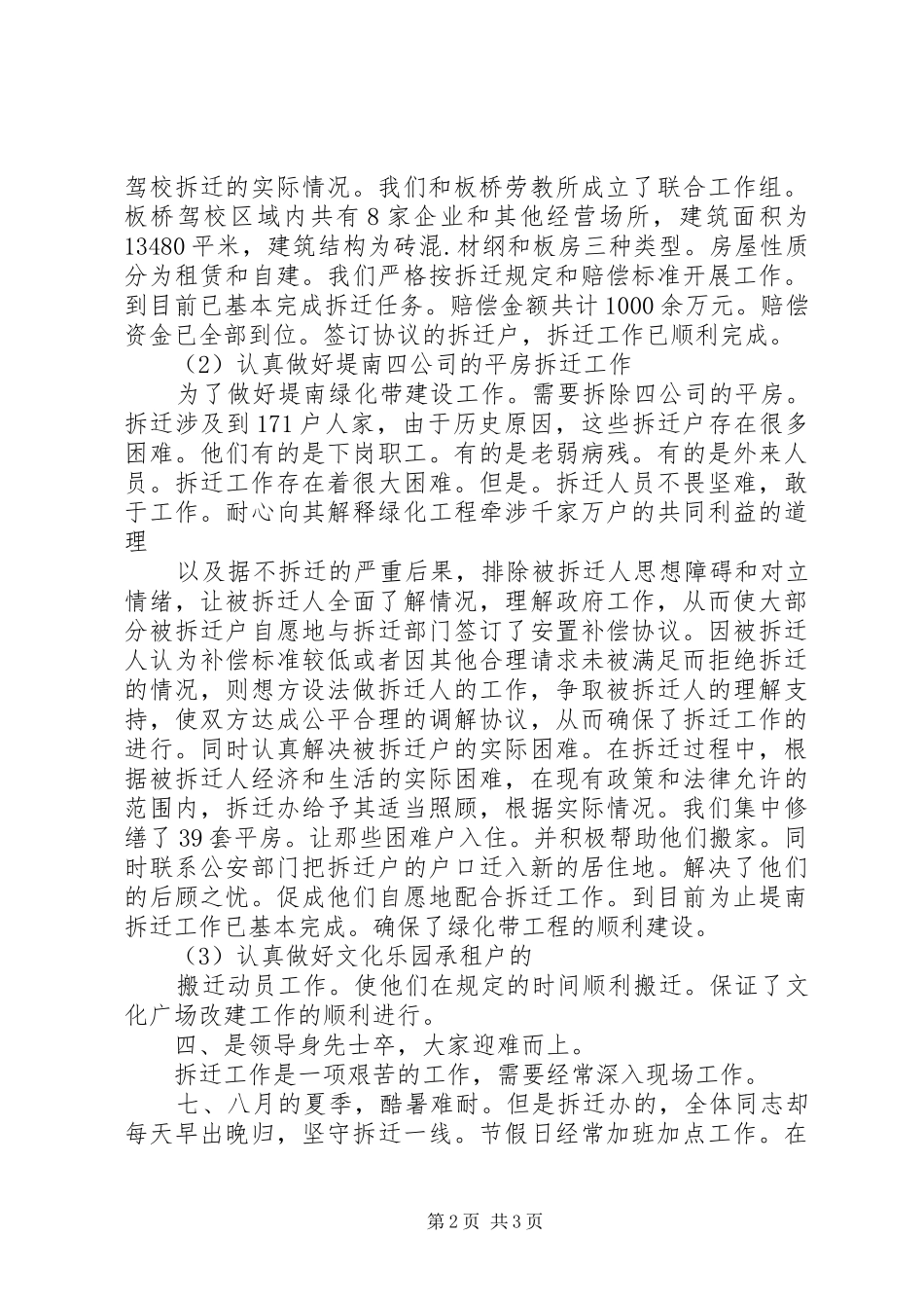 拆迁办工作总结[精选五篇]_第2页