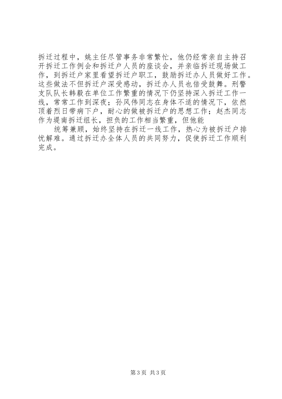 拆迁办工作总结[精选五篇]_第3页