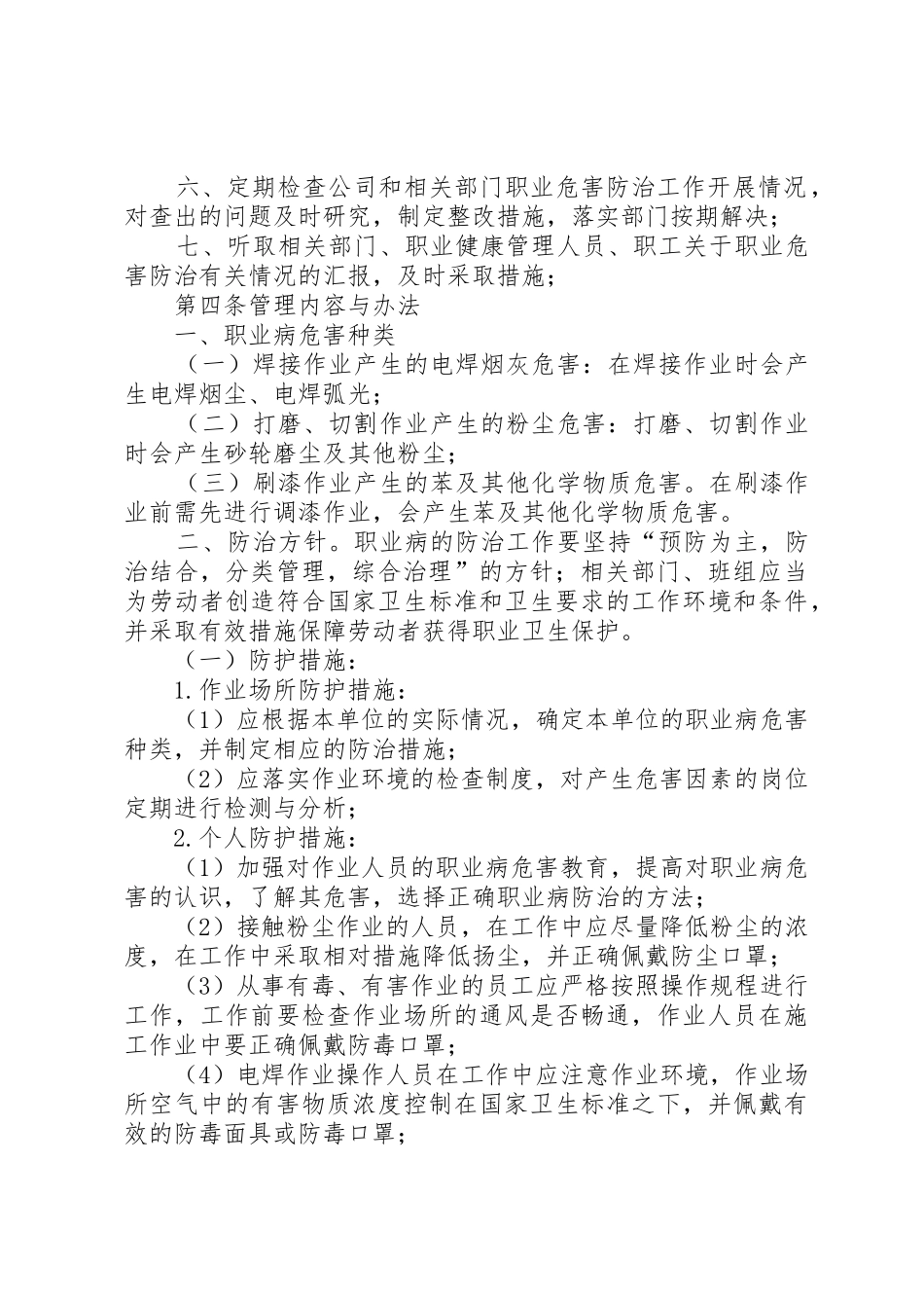 职业病危害防治管理规章制度[合集五篇] _第2页